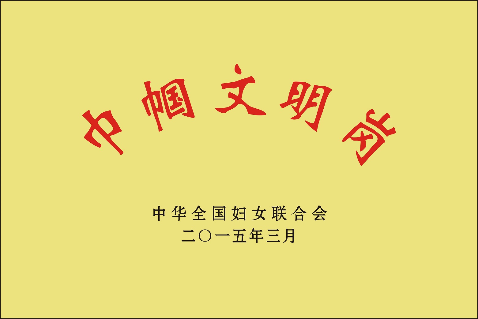 浙江省服務行業優秀誠信企業